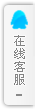 網站客服